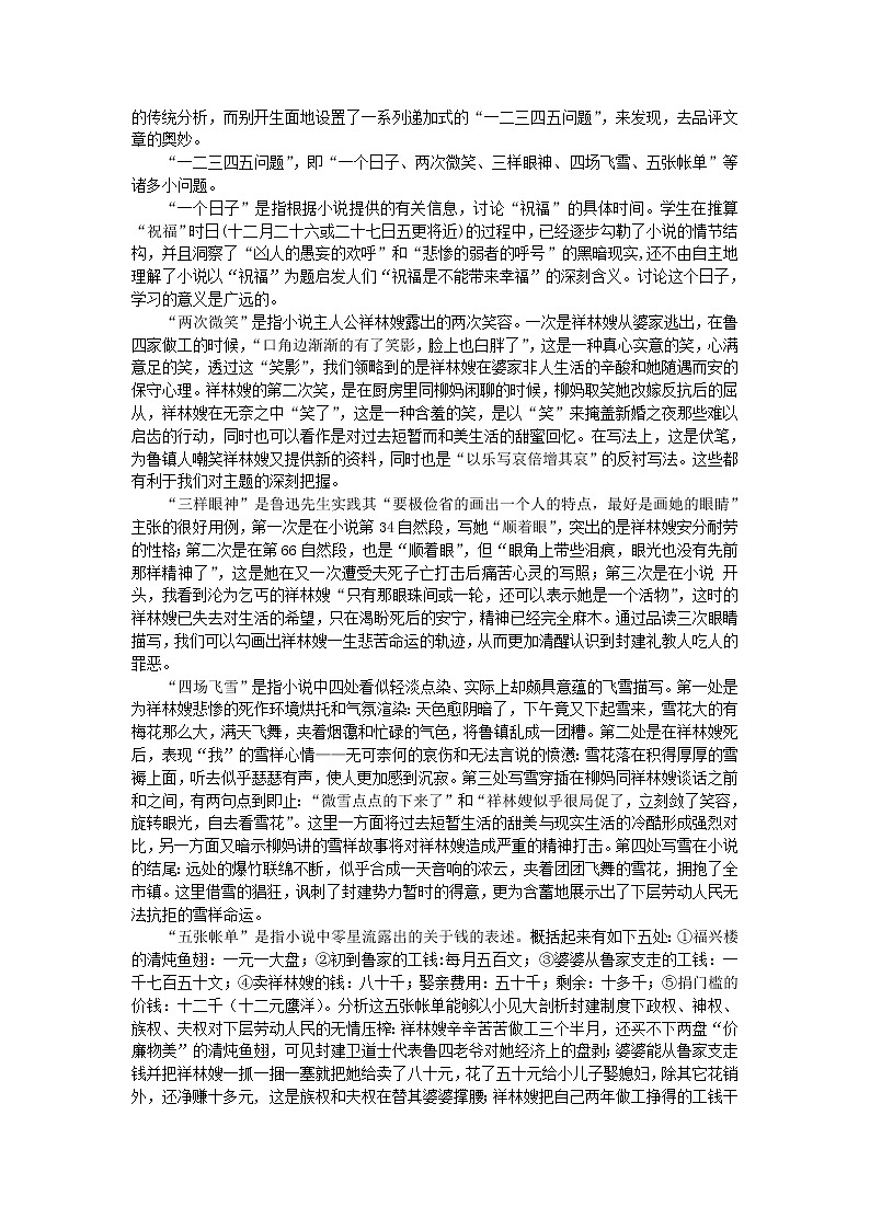 必修3：祝福（新人教版（07版））241教案第3页