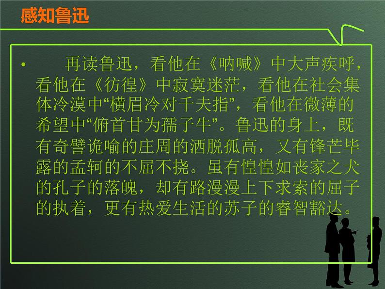 【开学大礼包】年高二语文课件：1.2《祝福》（新人教版必修3）273第8页