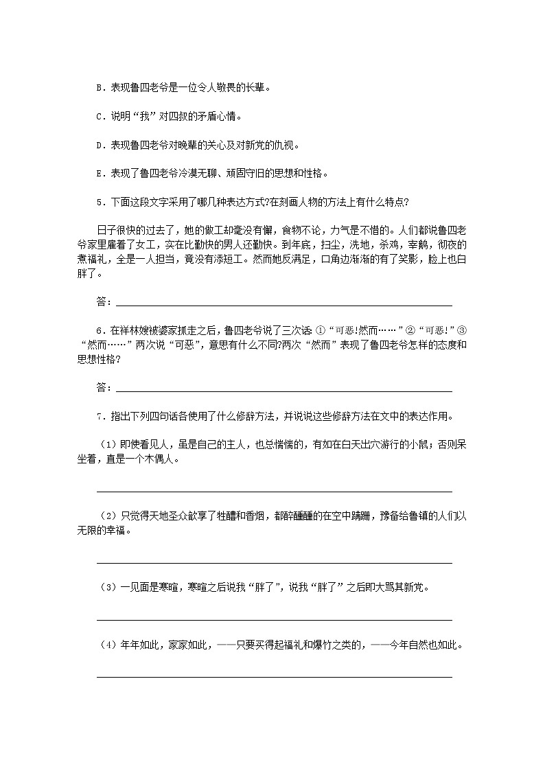 高二语文同步练习：1.2《祝福》（附答案）（新人教版必修3）244第2页
