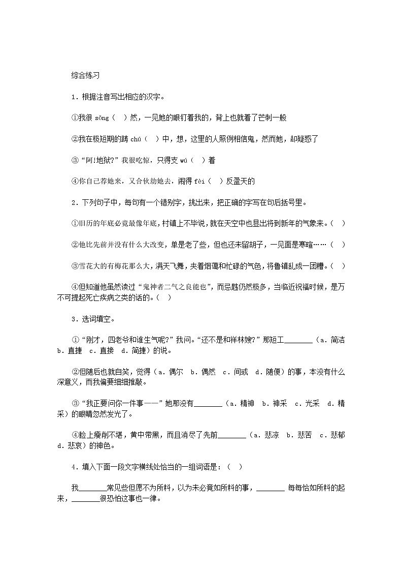 高二语文同步练习：1.2《祝福》（附答案）（新人教版必修3）244第3页