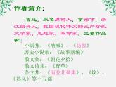 语文：1.2《祝福》课件（2）（新人教版必修3）