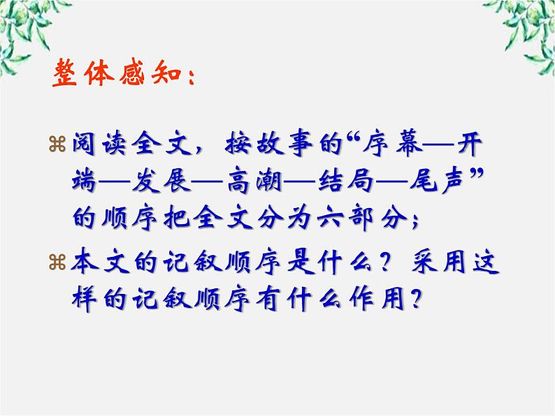 语文：1.2《祝福》课件（2）（新人教版必修3）07