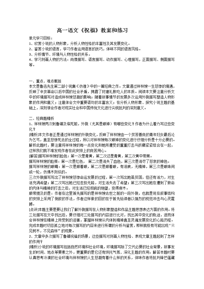 语文：1.2《祝福》教案（1）（新人教版必修3）第1页