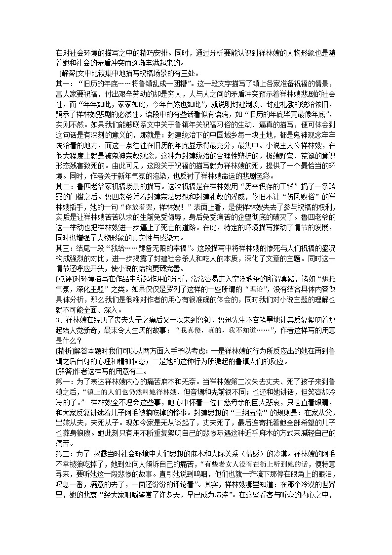 语文：1.2《祝福》教案（1）（新人教版必修3）第2页