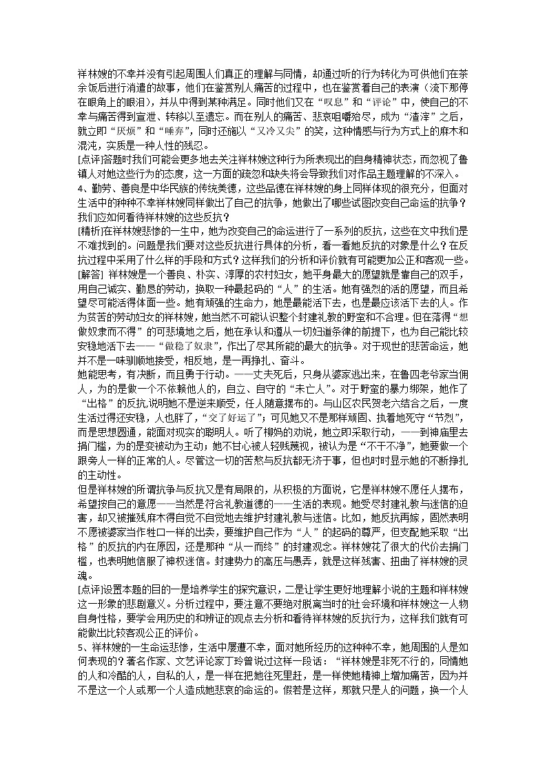 语文：1.2《祝福》教案（1）（新人教版必修3）第3页