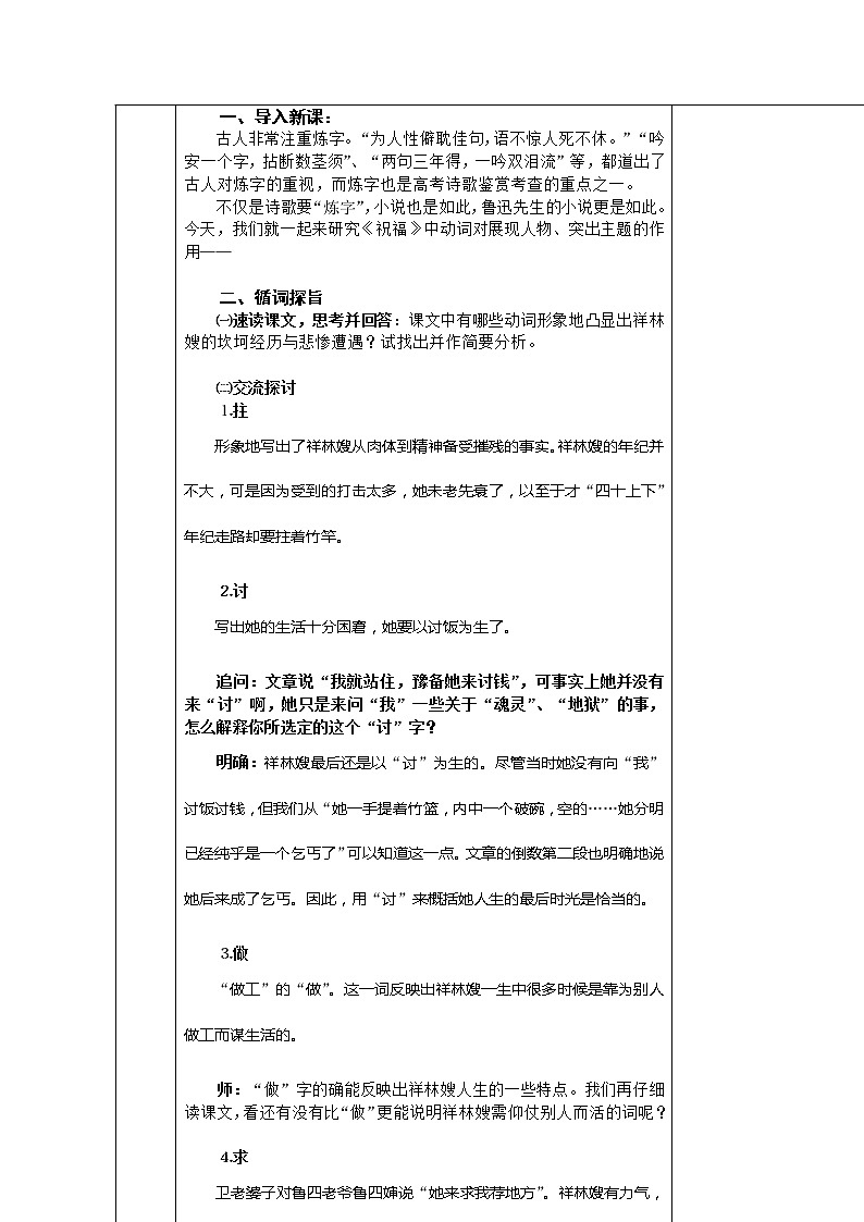 语文：1.2《祝福》第四课时教案（新人教版必修3）第3页