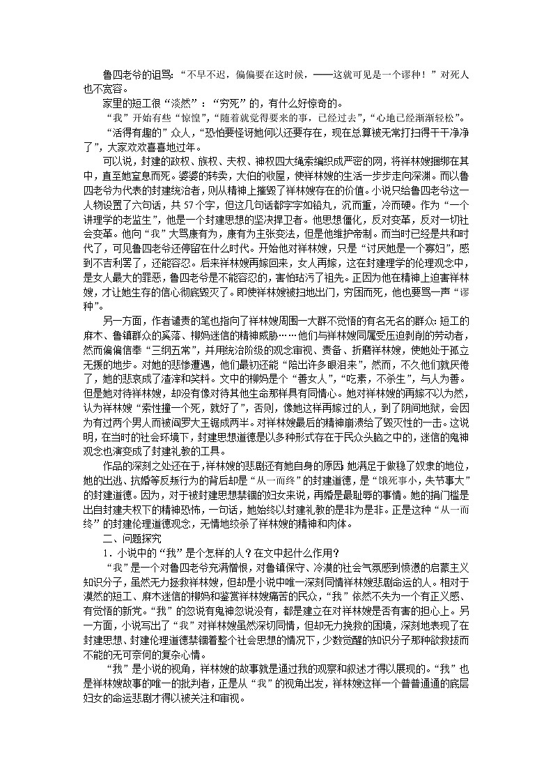 普通高中课程标准实验教科书备课资料：必修3-2祝福252教案02