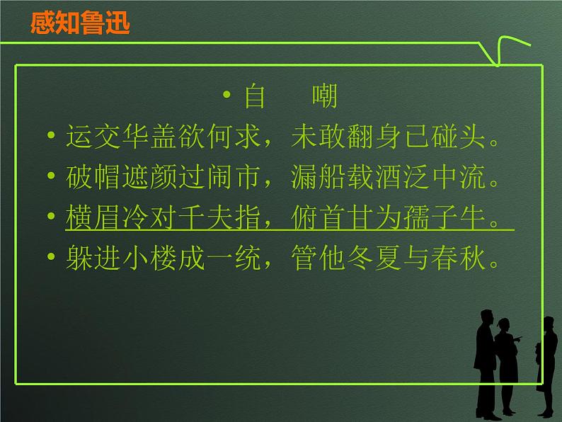 年高二语文课件：1.2《祝福》（新人教版必修3）第3页