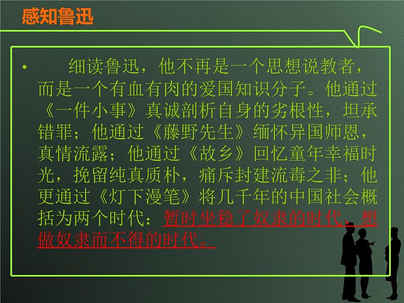 年高二语文课件：1.2《祝福》（新人教版必修3）第7页