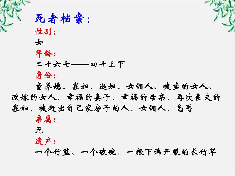 江苏省大丰市南阳中学高一语文课件：《祝福的另类教学法》 新人教版263第4页