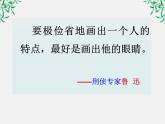 江苏省大丰市南阳中学高一语文课件：《祝福的另类教学法》 新人教版263