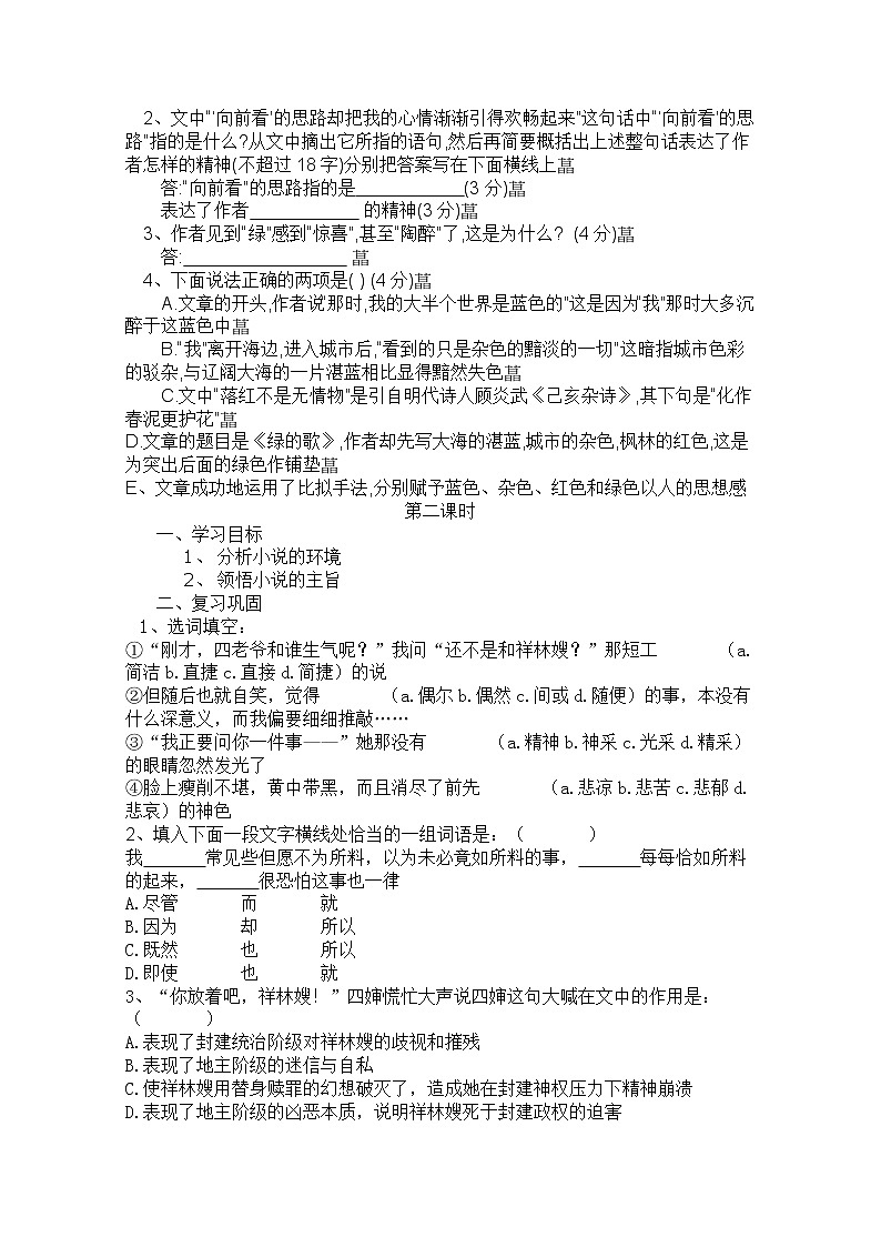 年高二语文学案：1.2《祝福》（新人教版必修3）247第3页