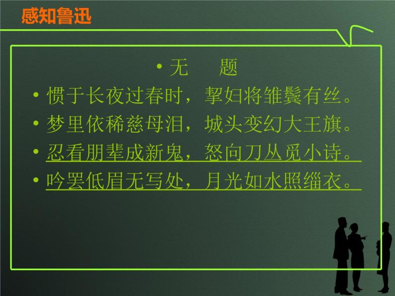 年高二语文课件：1.2《祝福》（新人教版必修3）25002