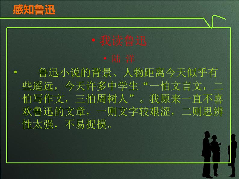 年高二语文课件：1.2《祝福》（新人教版必修3）25005