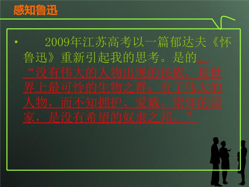 年高二语文课件：1.2《祝福》（新人教版必修3）25006