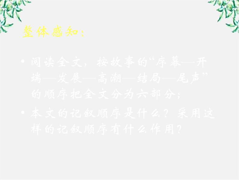 语文：1.2《祝福》课件（3）（新人教版必修3）03