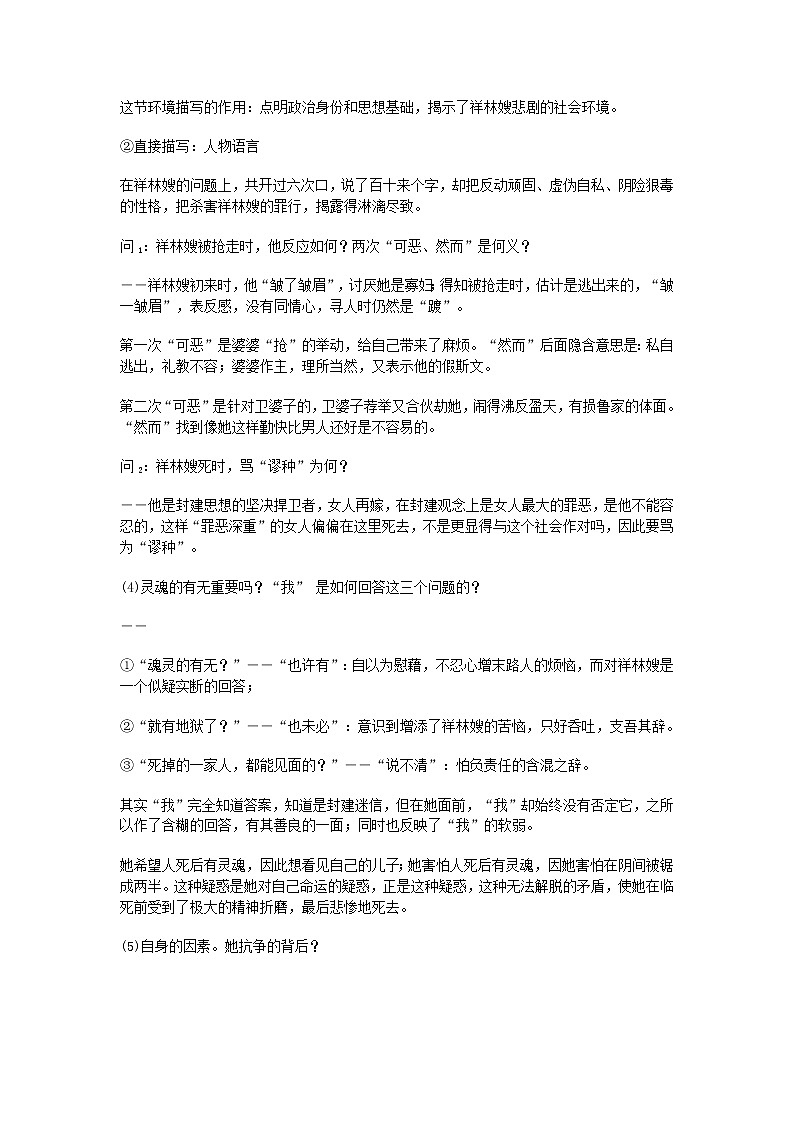 高一语文教案 1.2 祝福 第二课时 （人教版必修3)275第2页