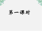 语文：1.2《祝福》课件（新人教版必修3）2