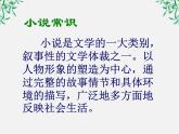 语文：1.2《祝福》课件（新人教版必修3）2