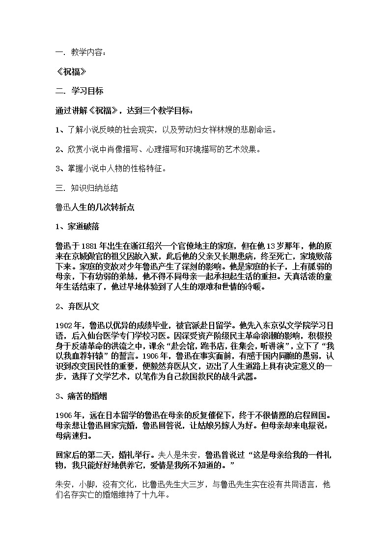 年高二语文教案：1.2《祝福》（新人教版必修3）01