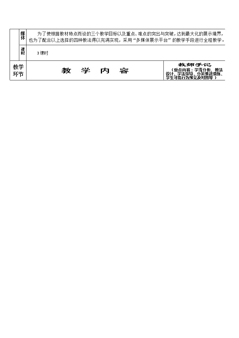 语文：1.2《祝福》第一课时教案（新人教版必修3）第2页