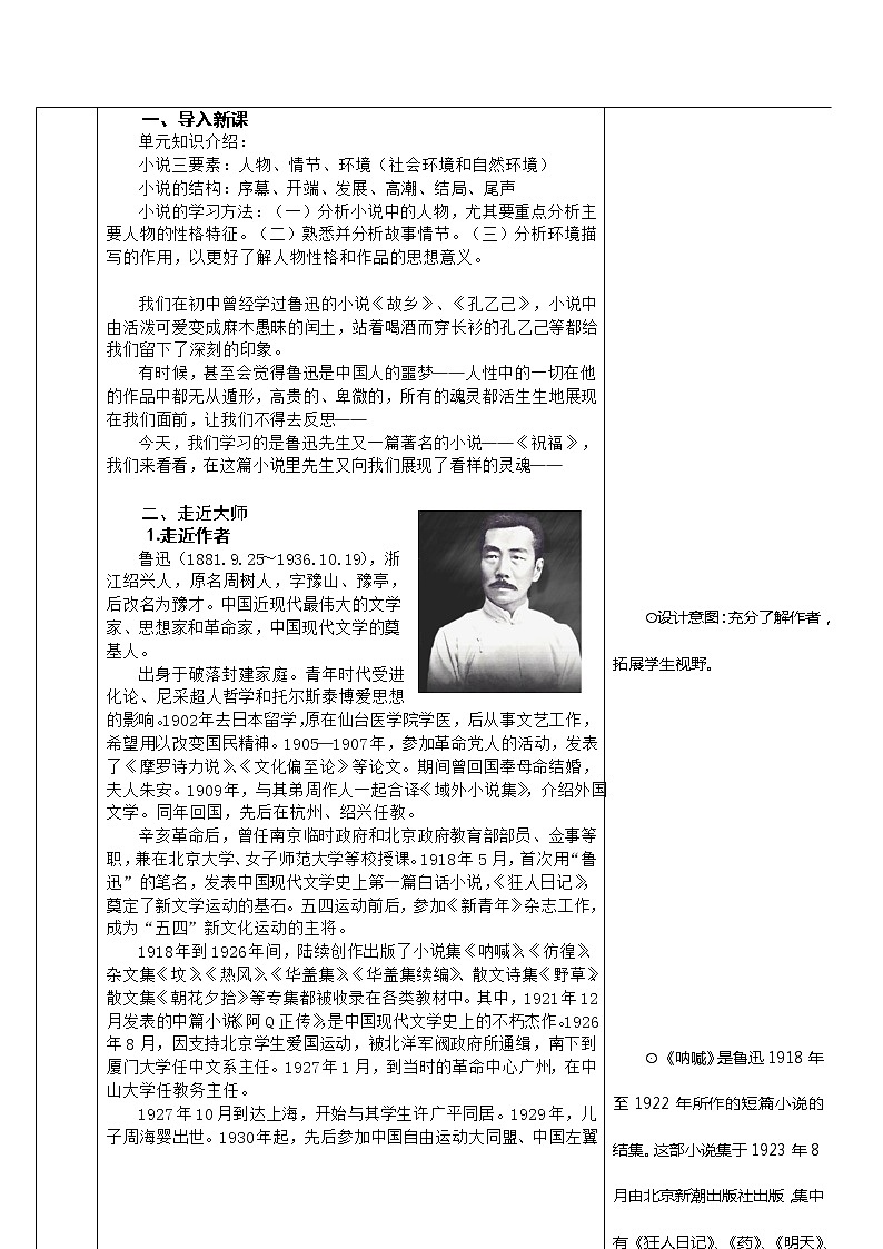 语文：1.2《祝福》第一课时教案（新人教版必修3）第3页