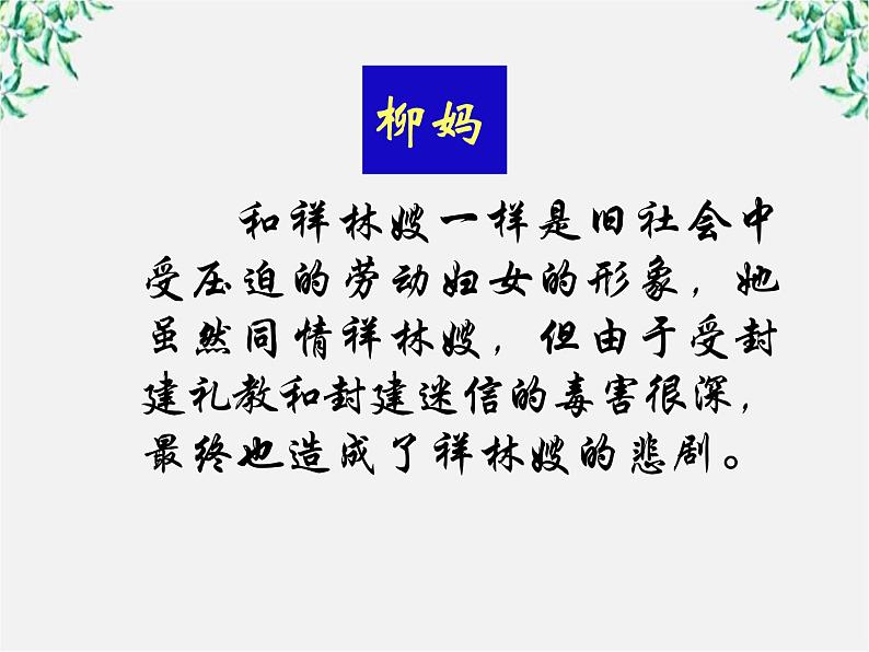 语文：1.2《祝福》课件（6）（新人教版必修3）04