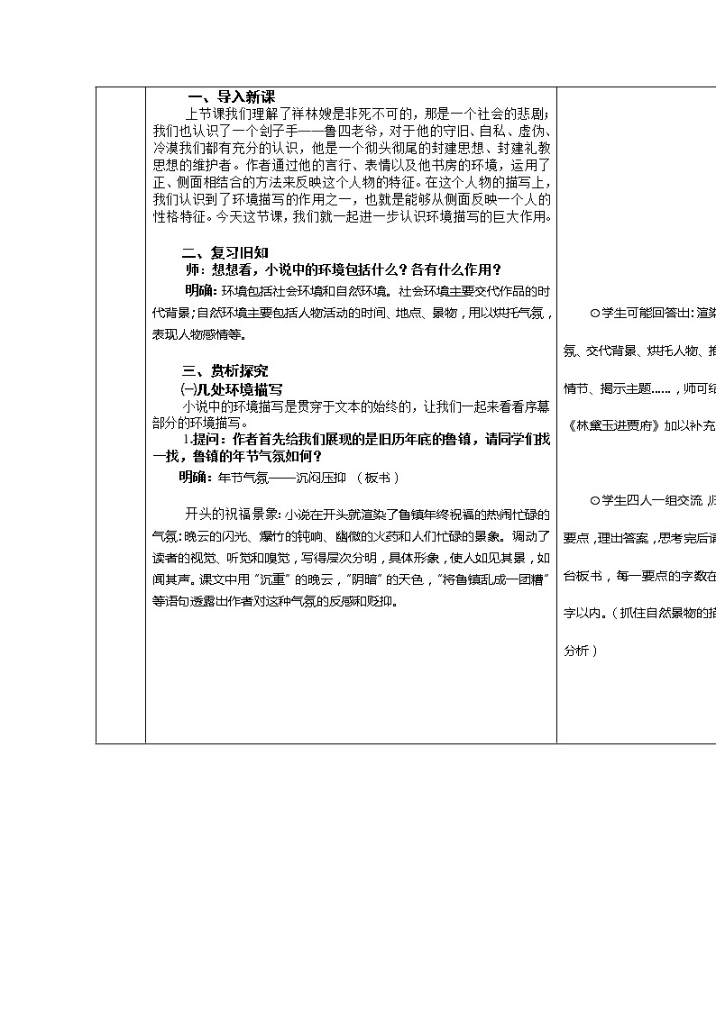 语文：1.2《祝福》第三课时教案（新人教版必修3）02