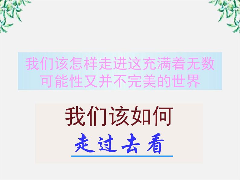 福建省永春第二中学高一语文课件：1.3 《老人与海》（人教版必修3）312第2页