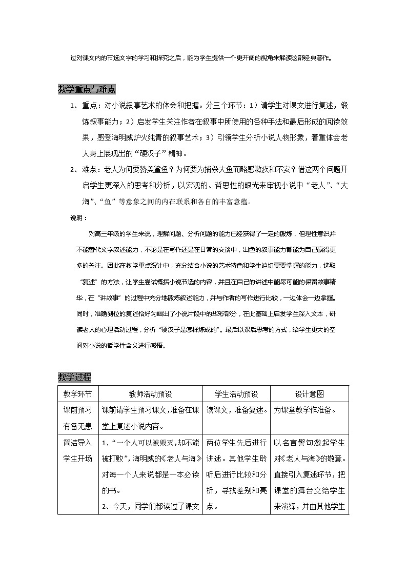 语文：1.3《老人与海》教案（2）（新人教版必修3）第2页