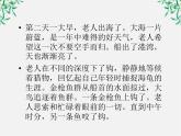 语文：1.3《老人与海》课件（1）（新人教版必修3）