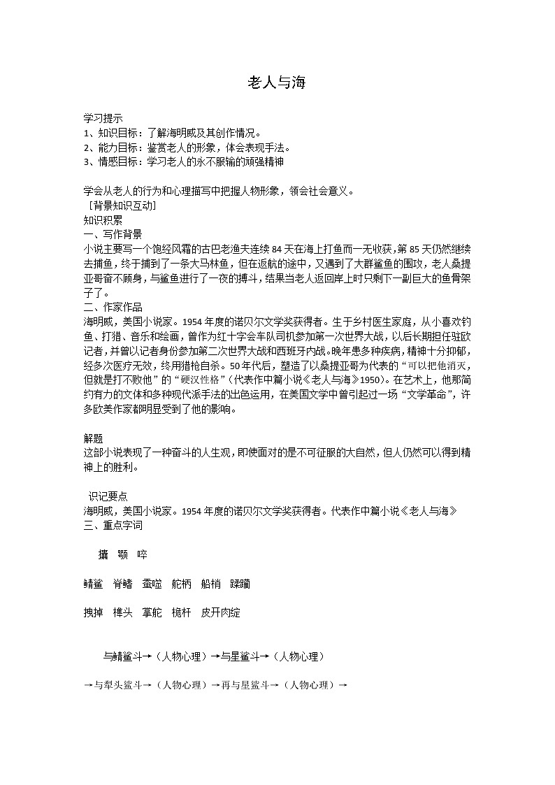 语文：1.3《老人与海》学案（新人教版必修3）01