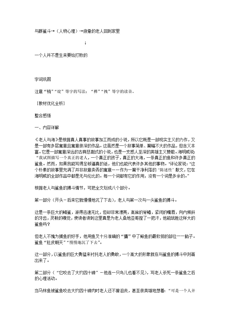 语文：1.3《老人与海》学案（新人教版必修3）02