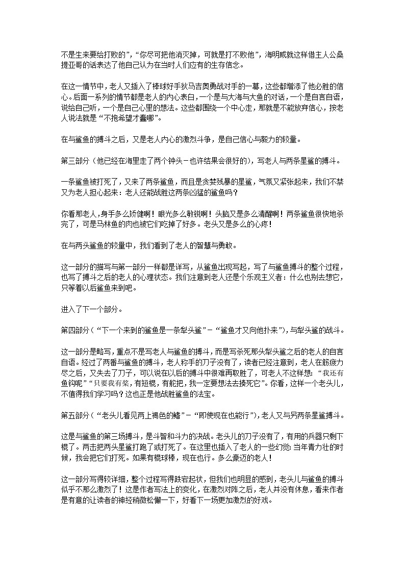 语文：1.3《老人与海》学案（新人教版必修3）03