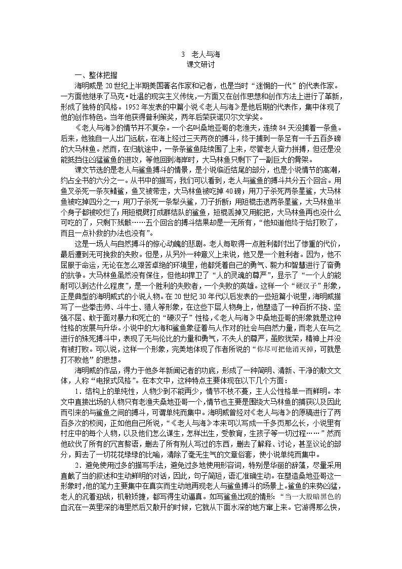 普通高中课程标准实验教科书备课资料：必修3-3老人与海323教案第1页