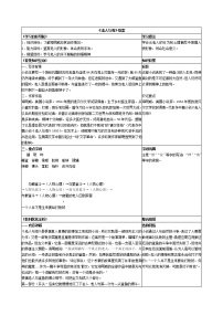 高中语文人教版 (新课标)必修三3 老人与海教学设计