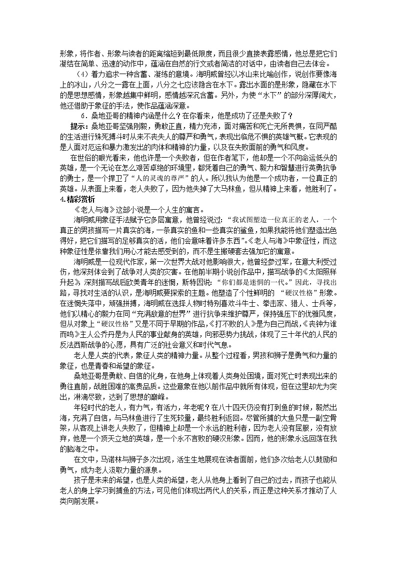 必修3：老人与海（新人教版（07版））283教案第3页