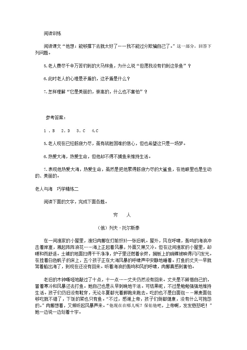 【KS5U精品原创】届高二语文同步练习：1.3《老人与海》（附答案）（新人教版必修3）316第2页