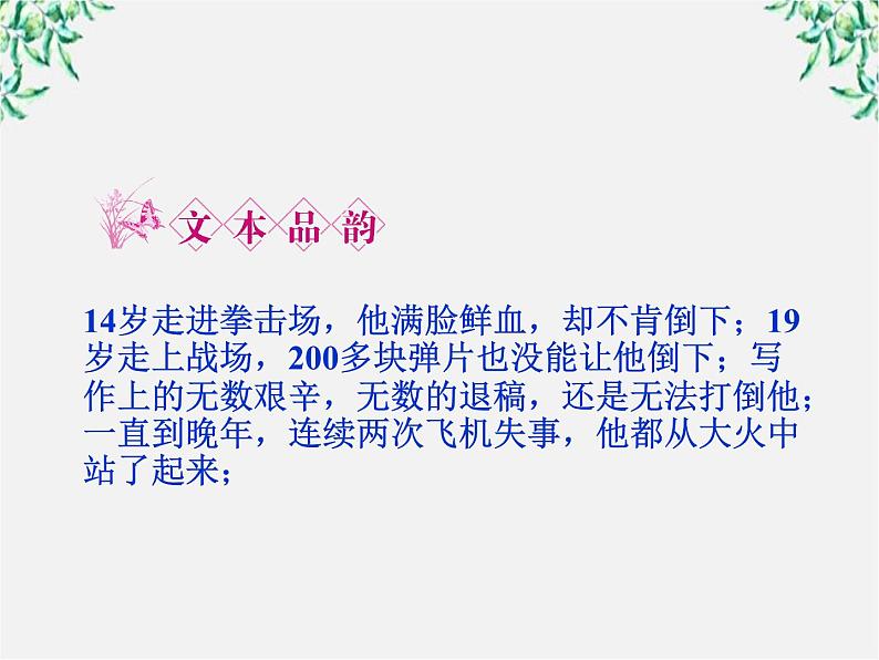 新课标同步导学高一语文课件：1.3 老人与海 课件（人教版必修3）313第4页