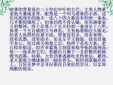 语文：1.3《老人与海》课件（4）（新人教版必修3）