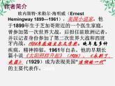 云南省红河州弥勒县庆来学校高一语文课件：《老人与海》305
