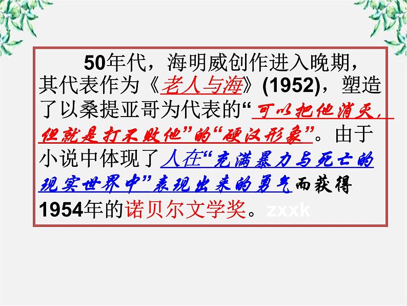 云南省红河州弥勒县庆来学校高一语文课件：《老人与海》30504