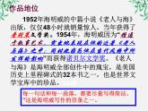 云南省红河州弥勒县庆来学校高一语文课件：《老人与海》305