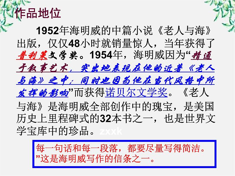 云南省红河州弥勒县庆来学校高一语文课件：《老人与海》30505