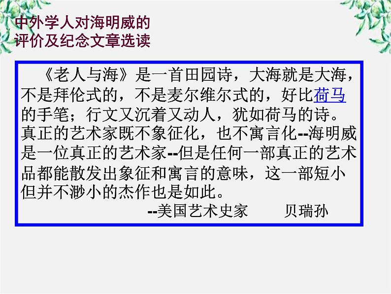 云南省红河州弥勒县庆来学校高一语文课件：《老人与海》30507