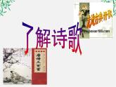 【开学大礼包】年高二语文课件：2.4《蜀道难》（新人教版必修3）366