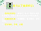 【开学大礼包】年高二语文课件：2.4《蜀道难》（新人教版必修3）366