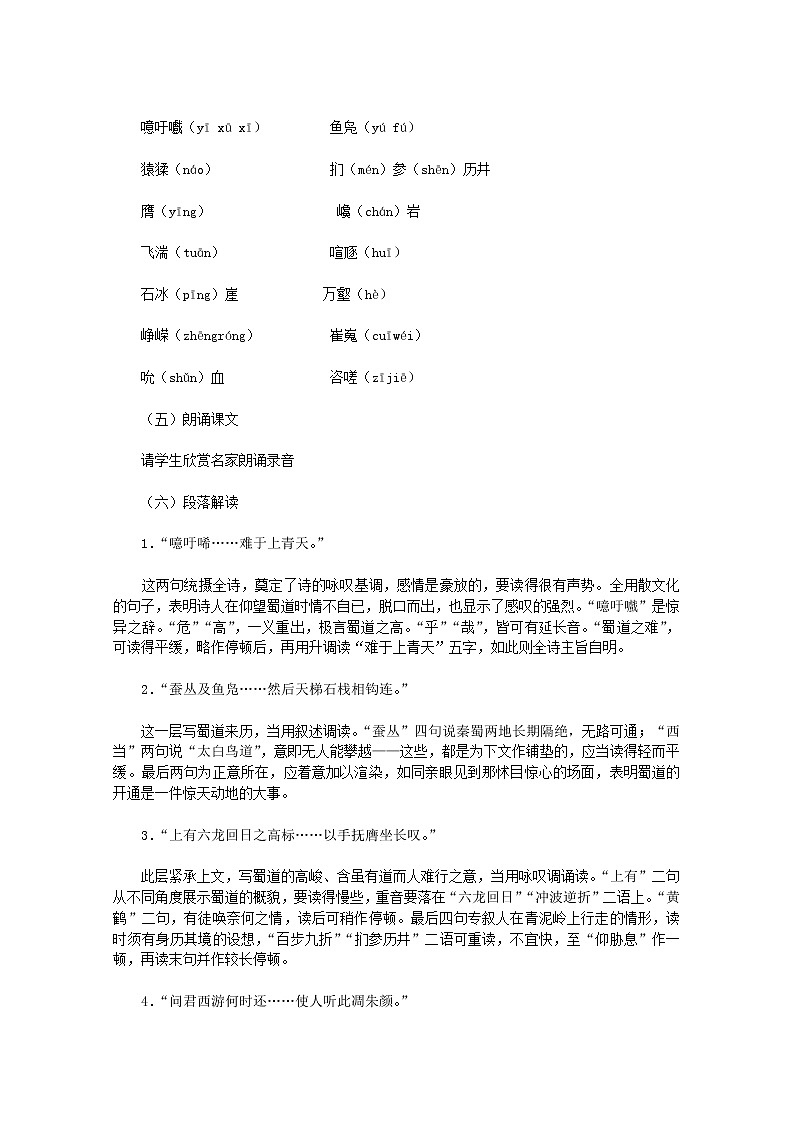 【KS5U精品原创】届高二语文教案：2.4《蜀道难》（新人教版必修3）37502