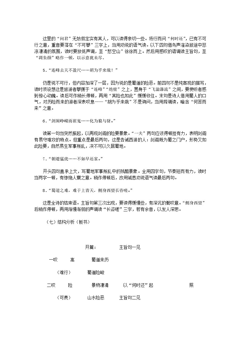 【KS5U精品原创】届高二语文教案：2.4《蜀道难》（新人教版必修3）37503