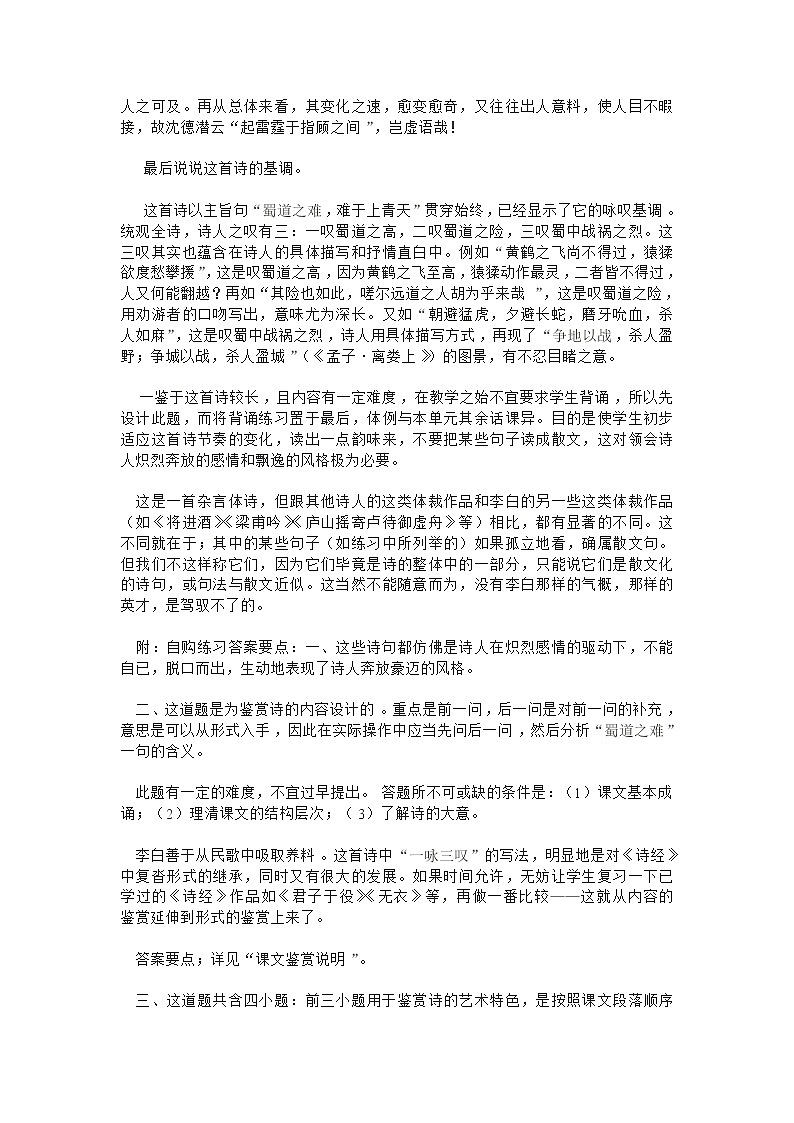 2.5《蜀道难》教案（新人教必修3）.03